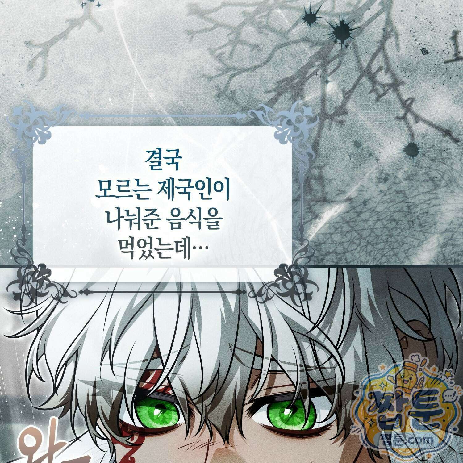 망나니 악녀가 돌아왔다 21화 17