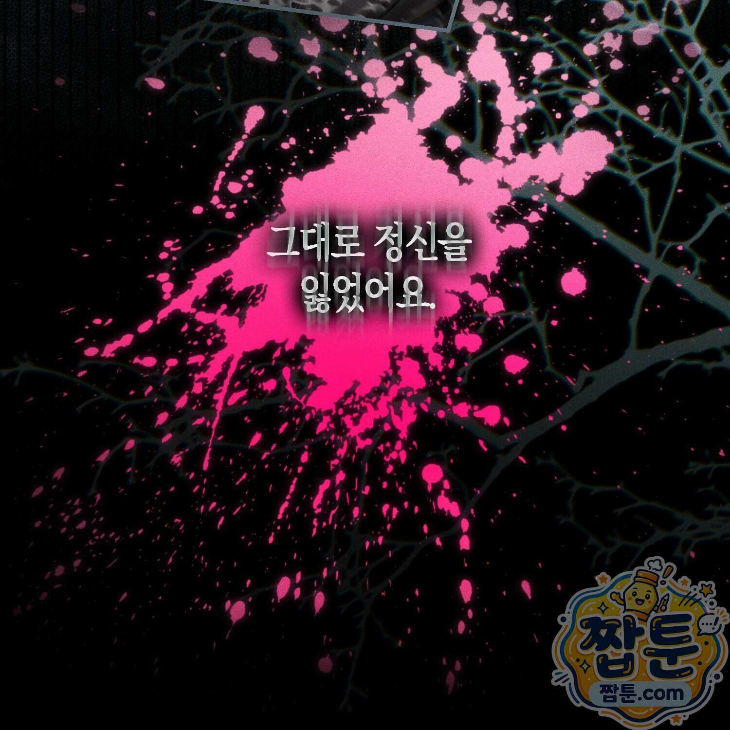 망나니 악녀가 돌아왔다 21화 20
