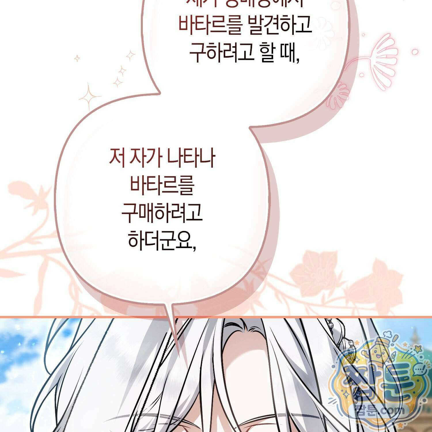 망나니 악녀가 돌아왔다 21화 27