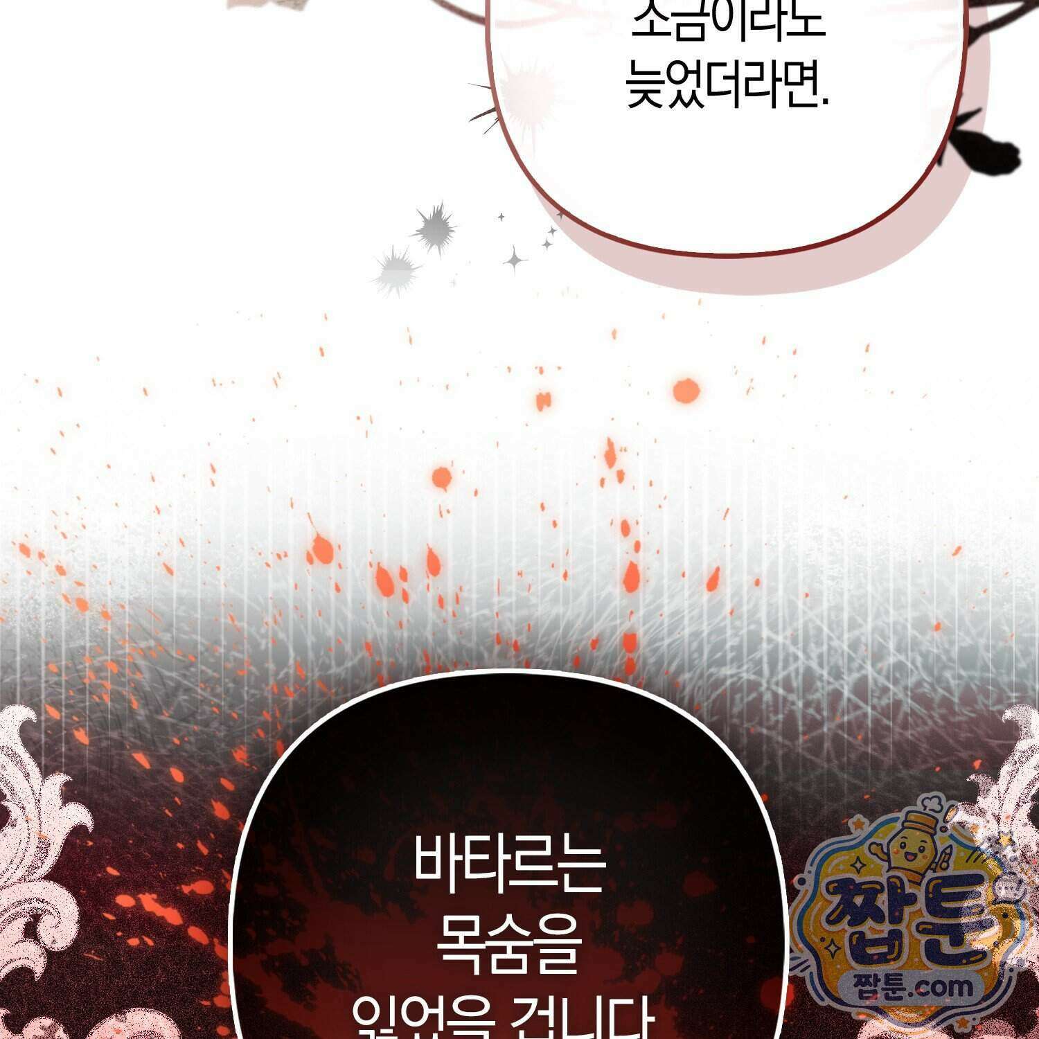 망나니 악녀가 돌아왔다 21화 29
