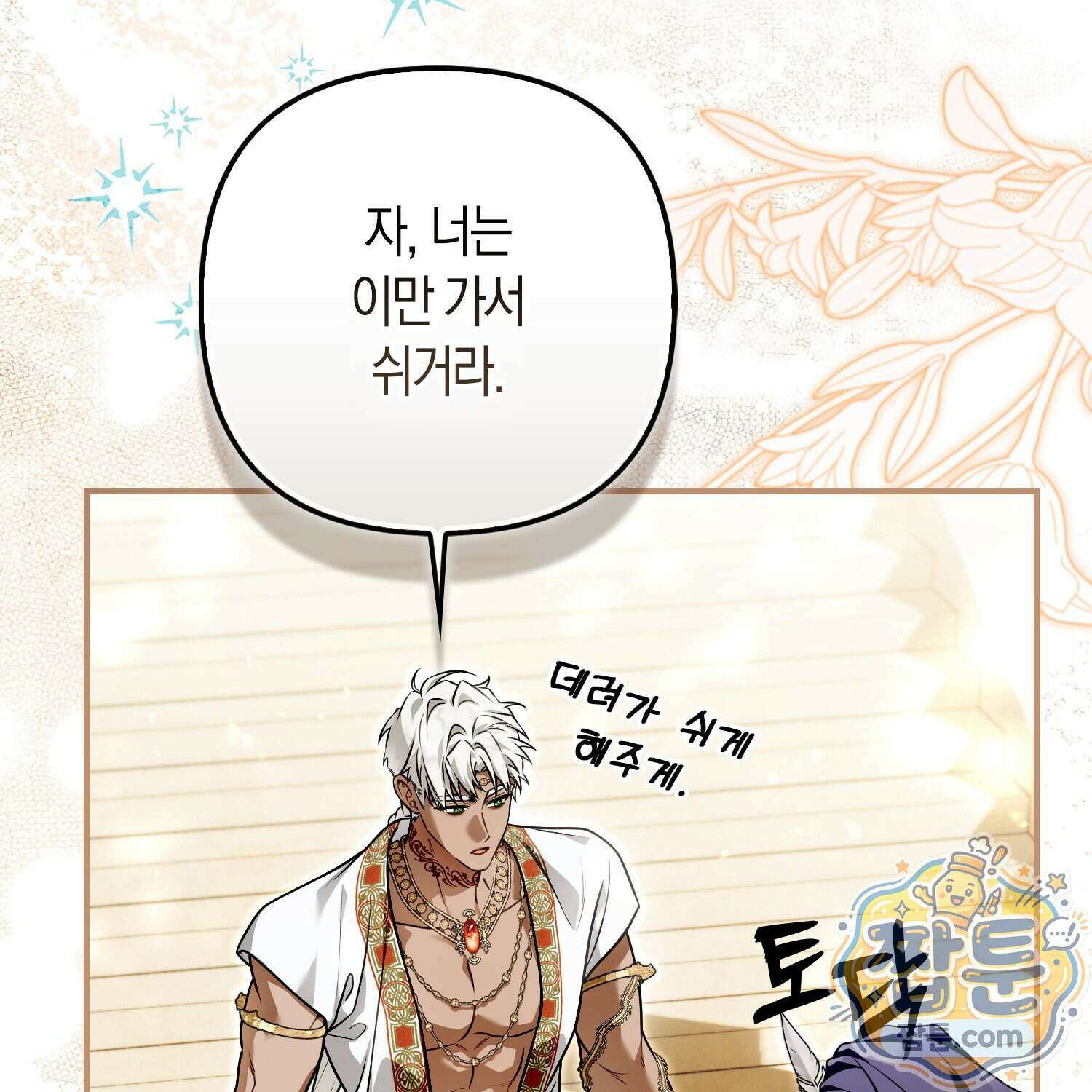 망나니 악녀가 돌아왔다 21화 36