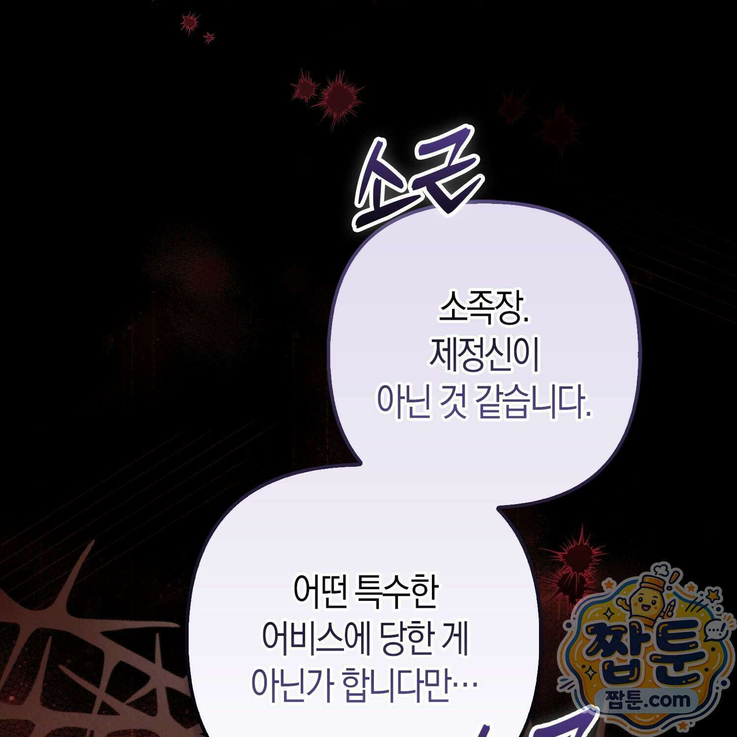 망나니 악녀가 돌아왔다 21화 43