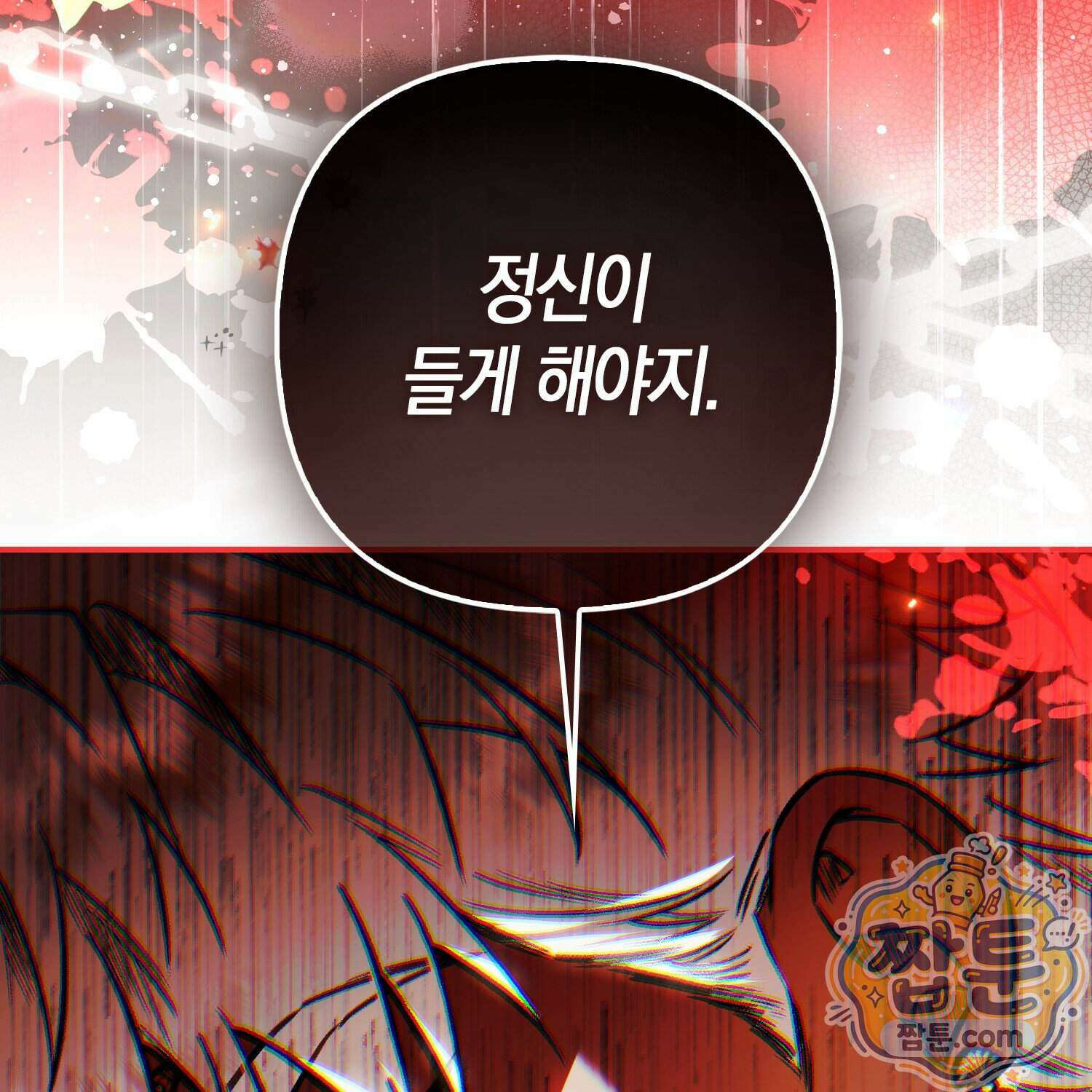망나니 악녀가 돌아왔다 21화 46