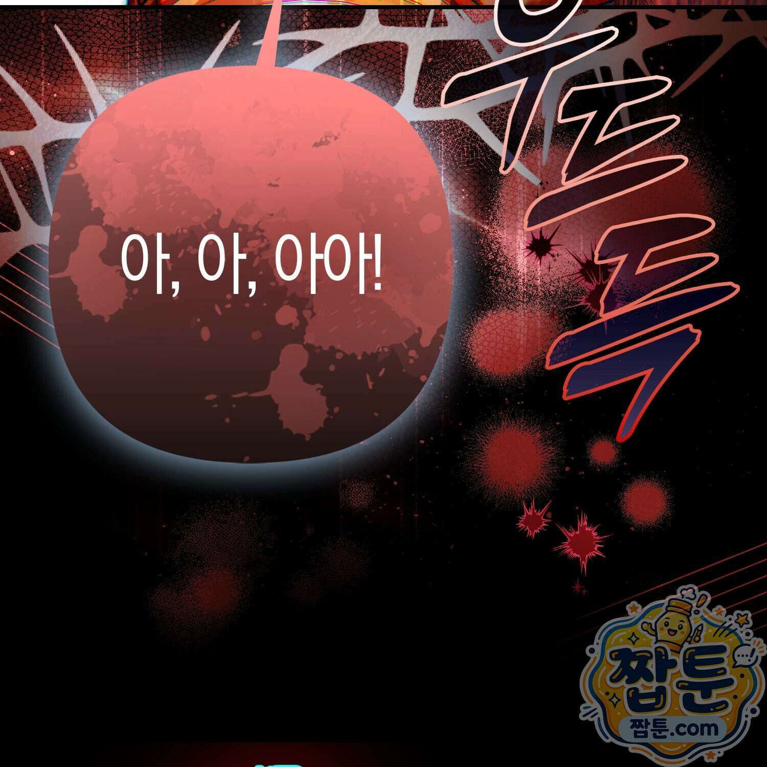 망나니 악녀가 돌아왔다 21화 56