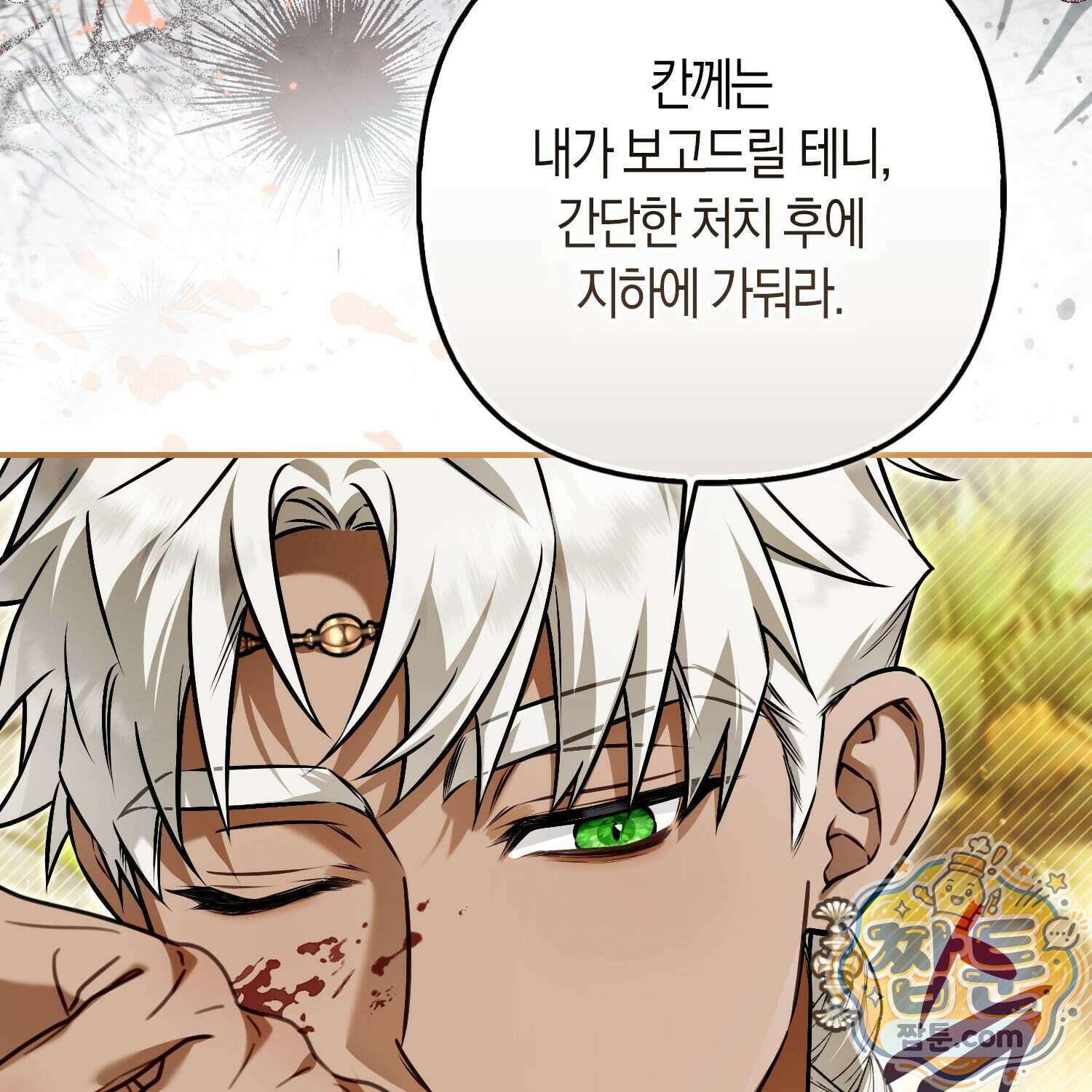 망나니 악녀가 돌아왔다 21화 62