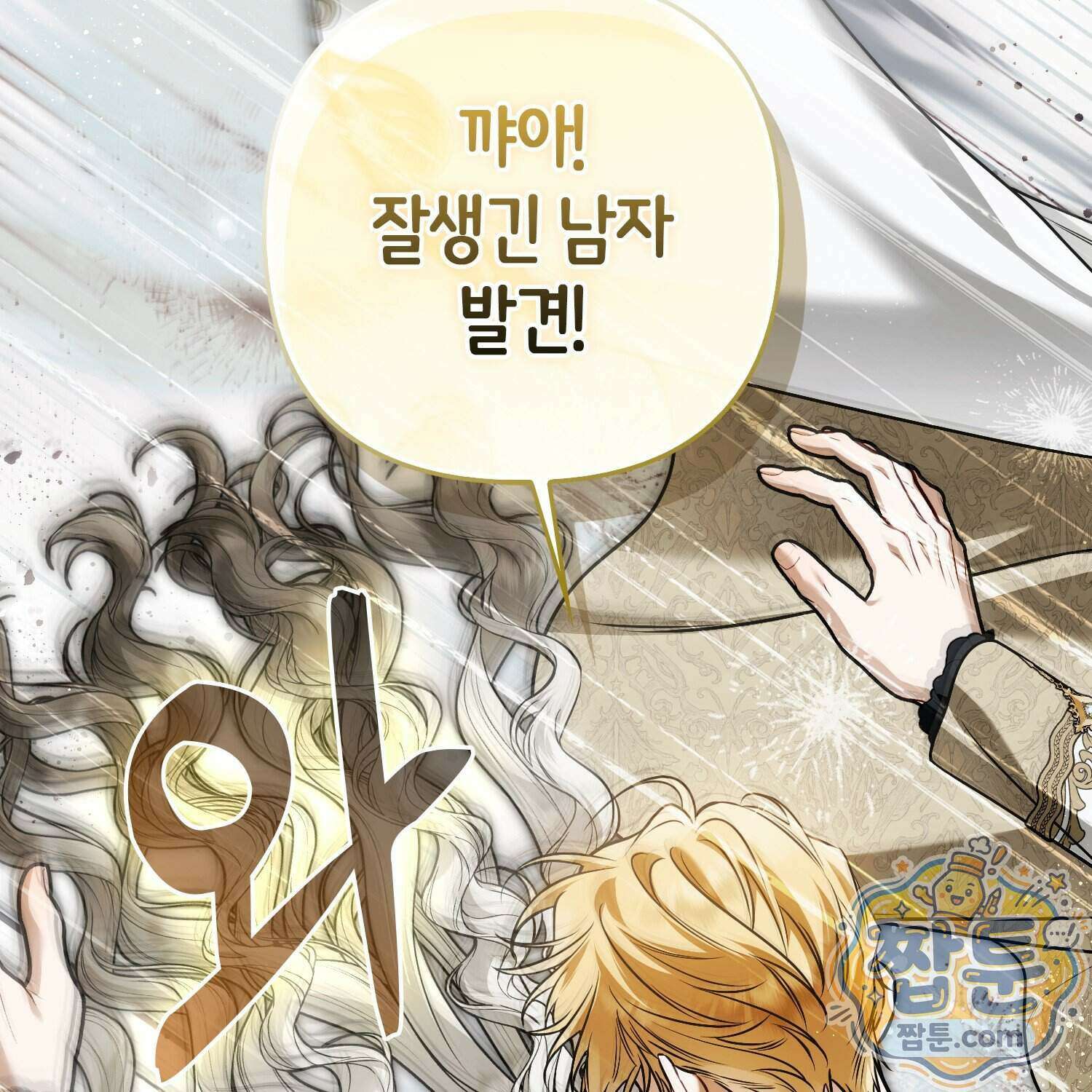 망나니 악녀가 돌아왔다 21화 76