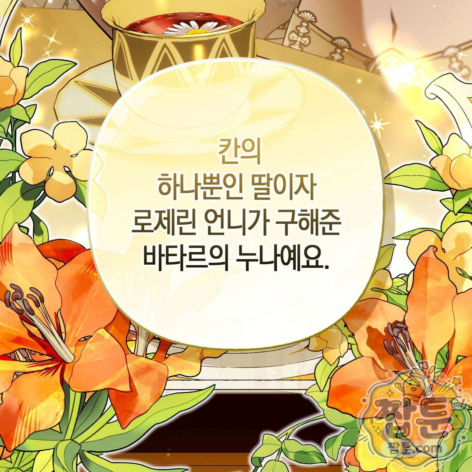망나니 악녀가 돌아왔다 21화 97