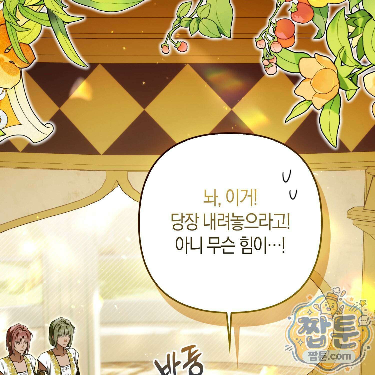 망나니 악녀가 돌아왔다 21화 98