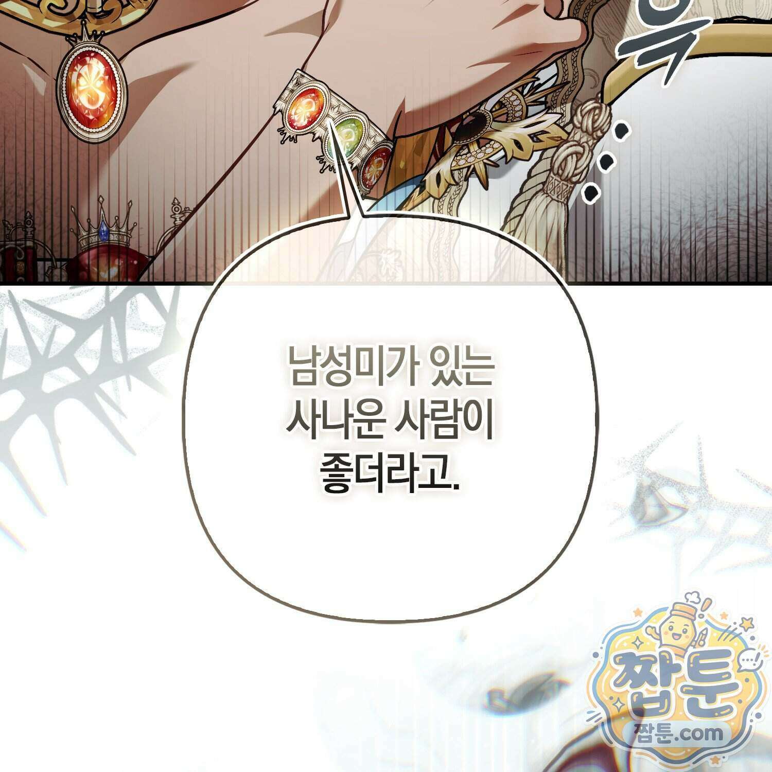 망나니 악녀가 돌아왔다 21화 105