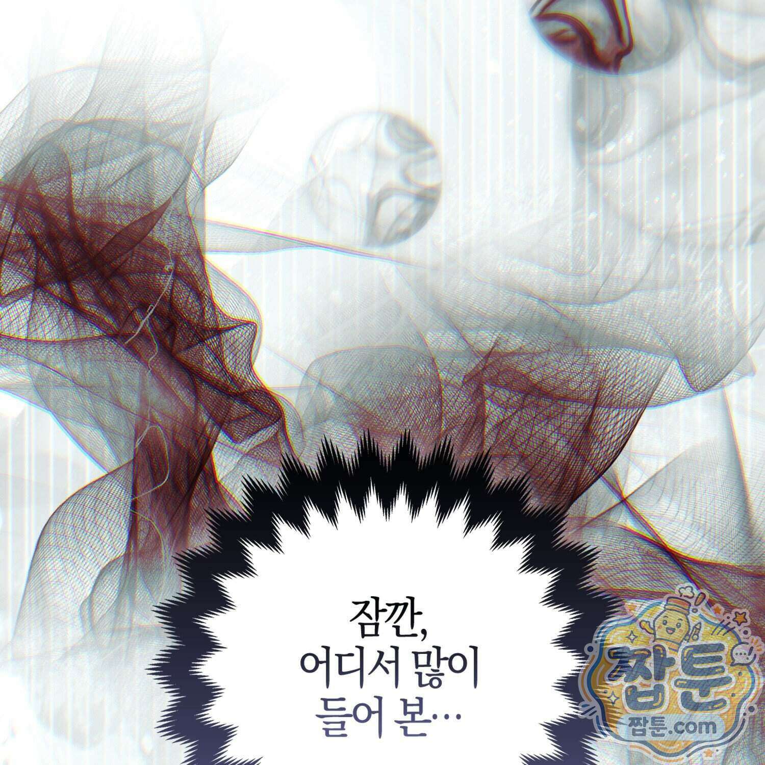 망나니 악녀가 돌아왔다 21화 106