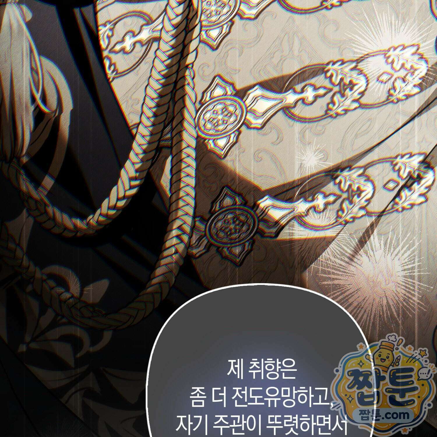 망나니 악녀가 돌아왔다 21화 109