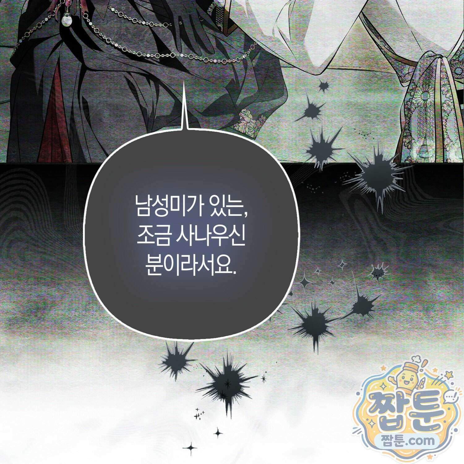 망나니 악녀가 돌아왔다 21화 111