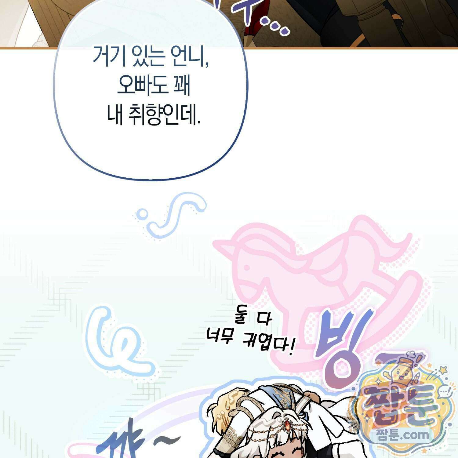 망나니 악녀가 돌아왔다 21화 118