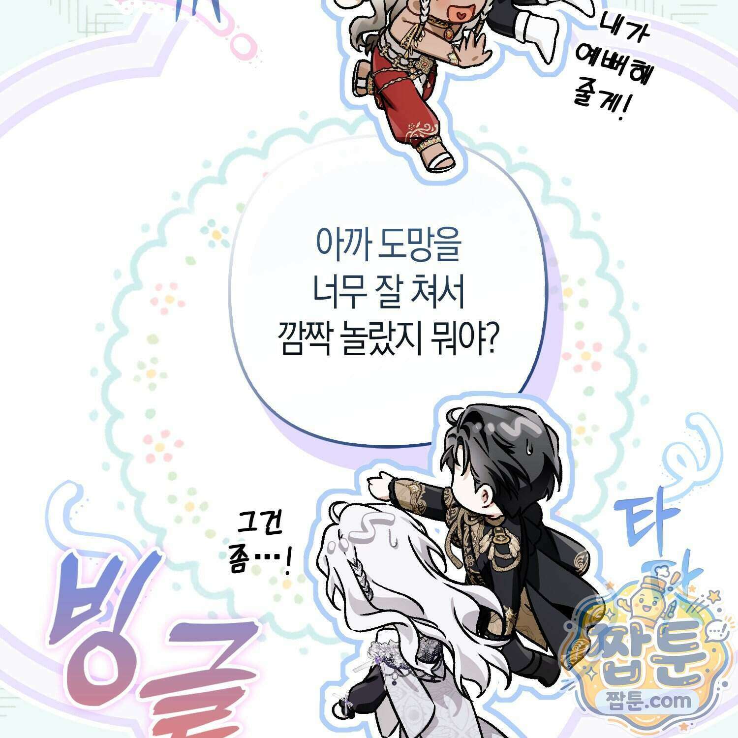 망나니 악녀가 돌아왔다 21화 119