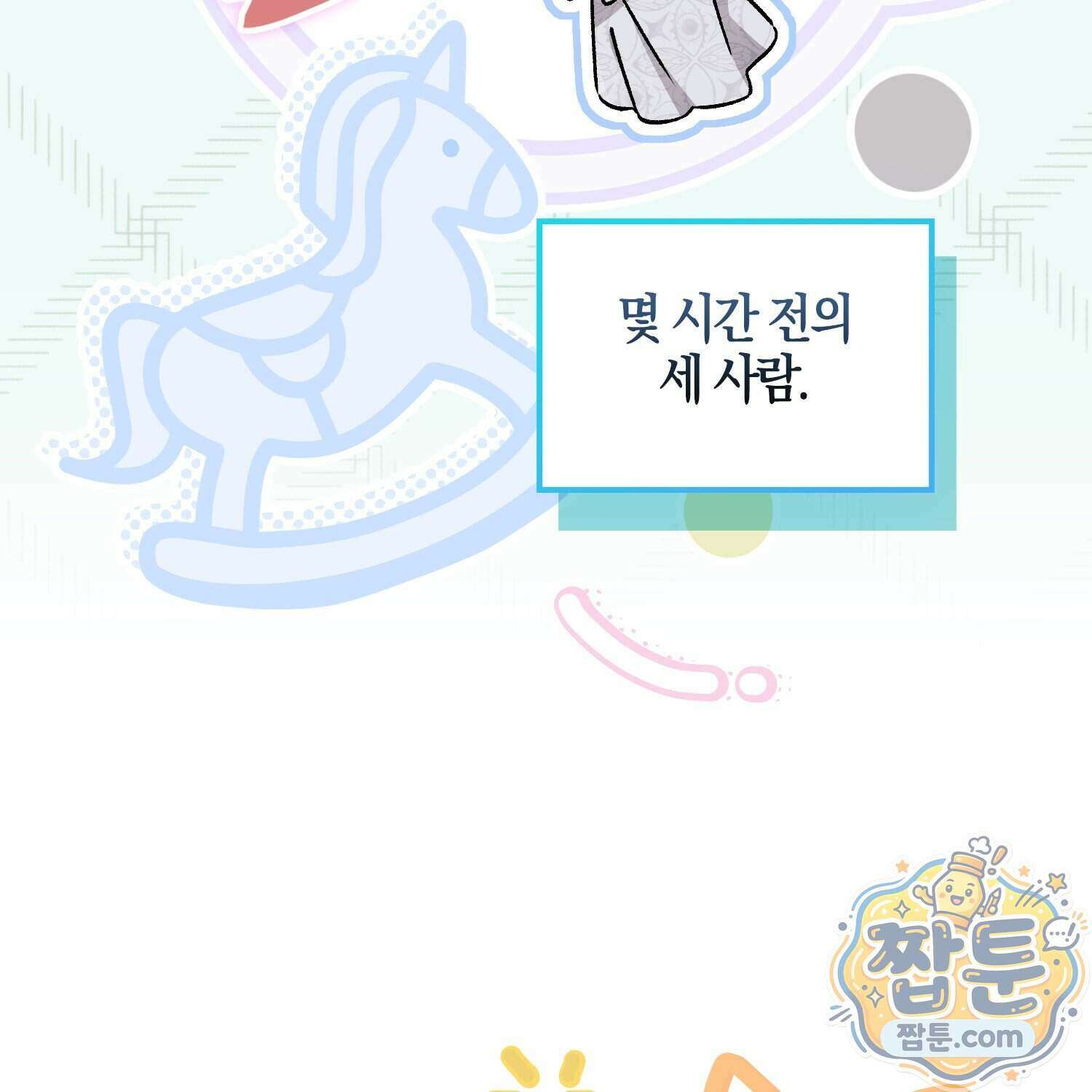 망나니 악녀가 돌아왔다 21화 120