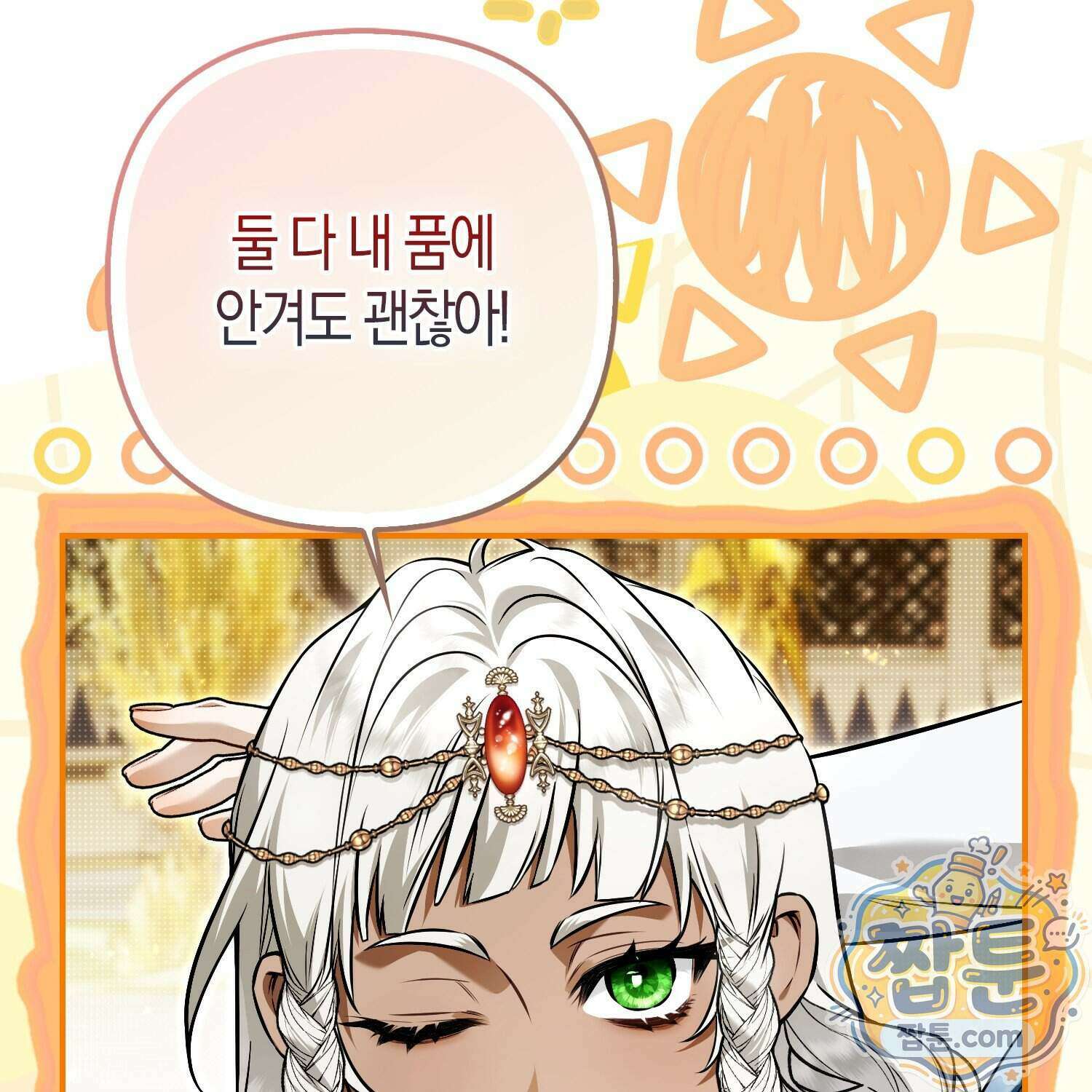 망나니 악녀가 돌아왔다 21화 121
