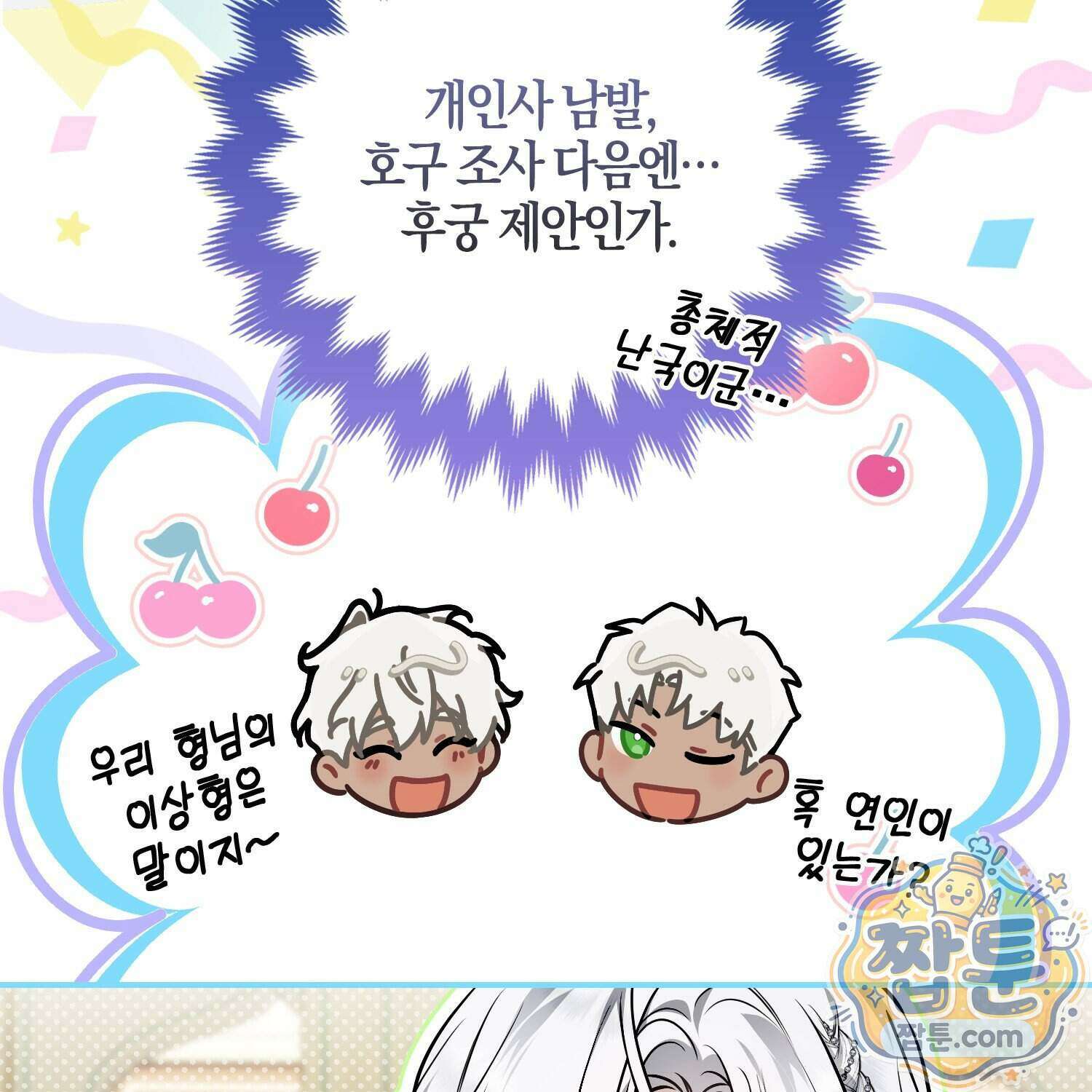 망나니 악녀가 돌아왔다 21화 124