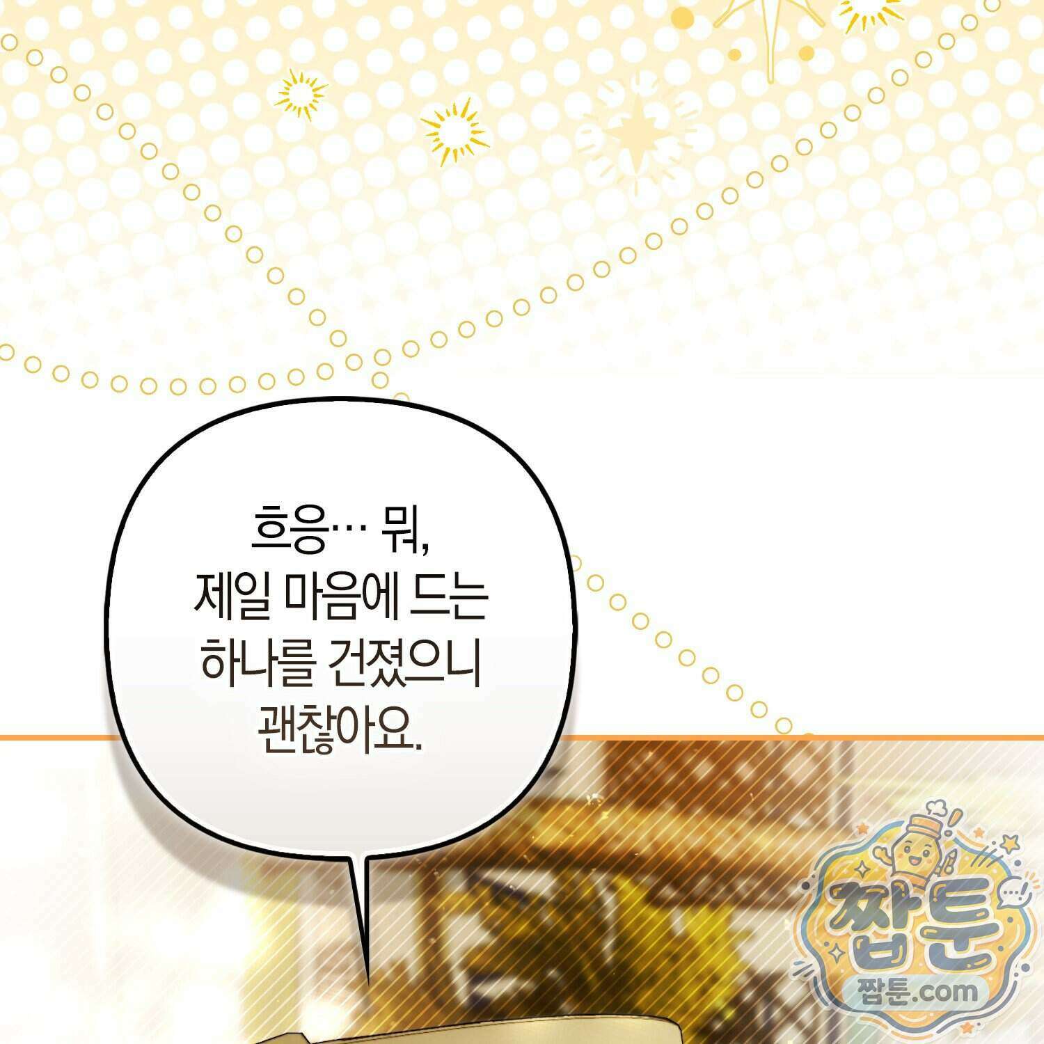 망나니 악녀가 돌아왔다 21화 129
