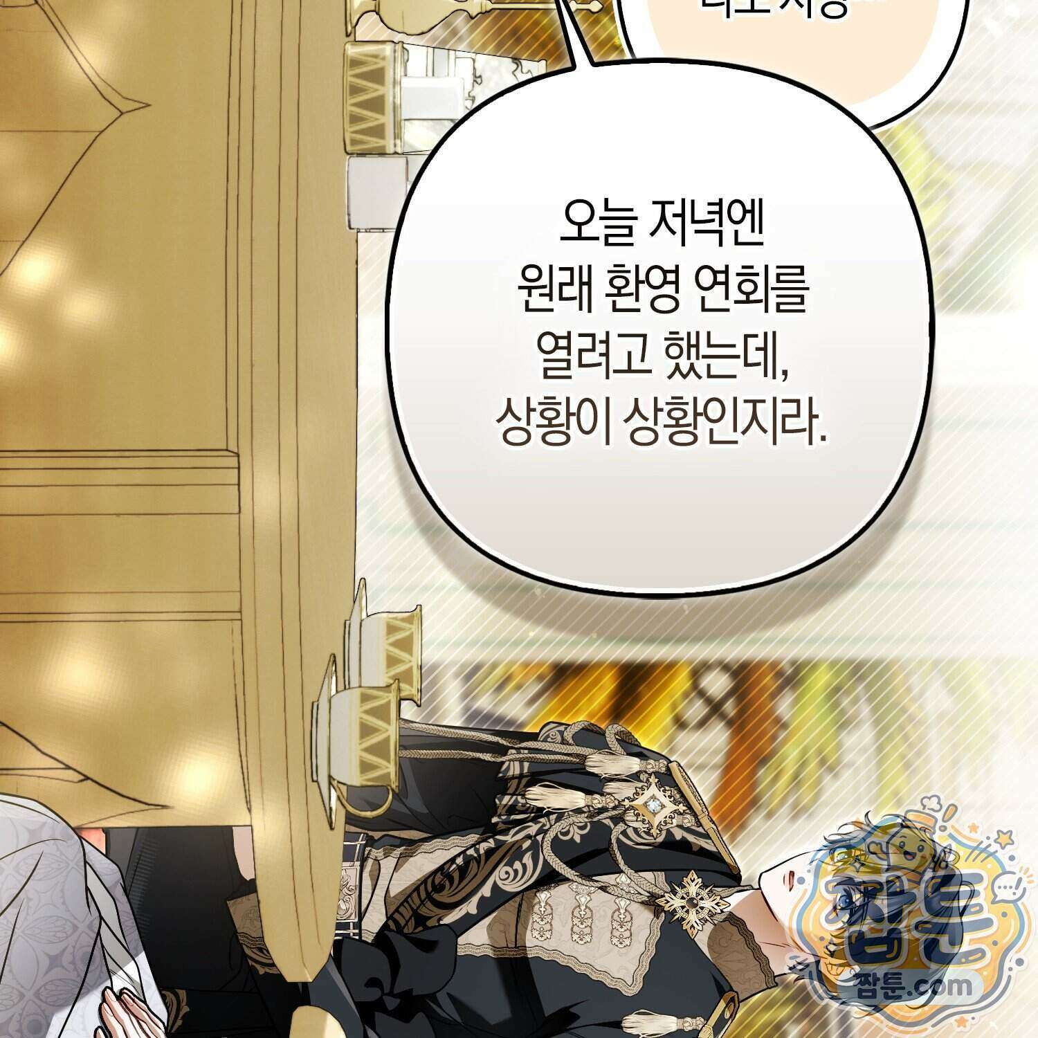 망나니 악녀가 돌아왔다 21화 131