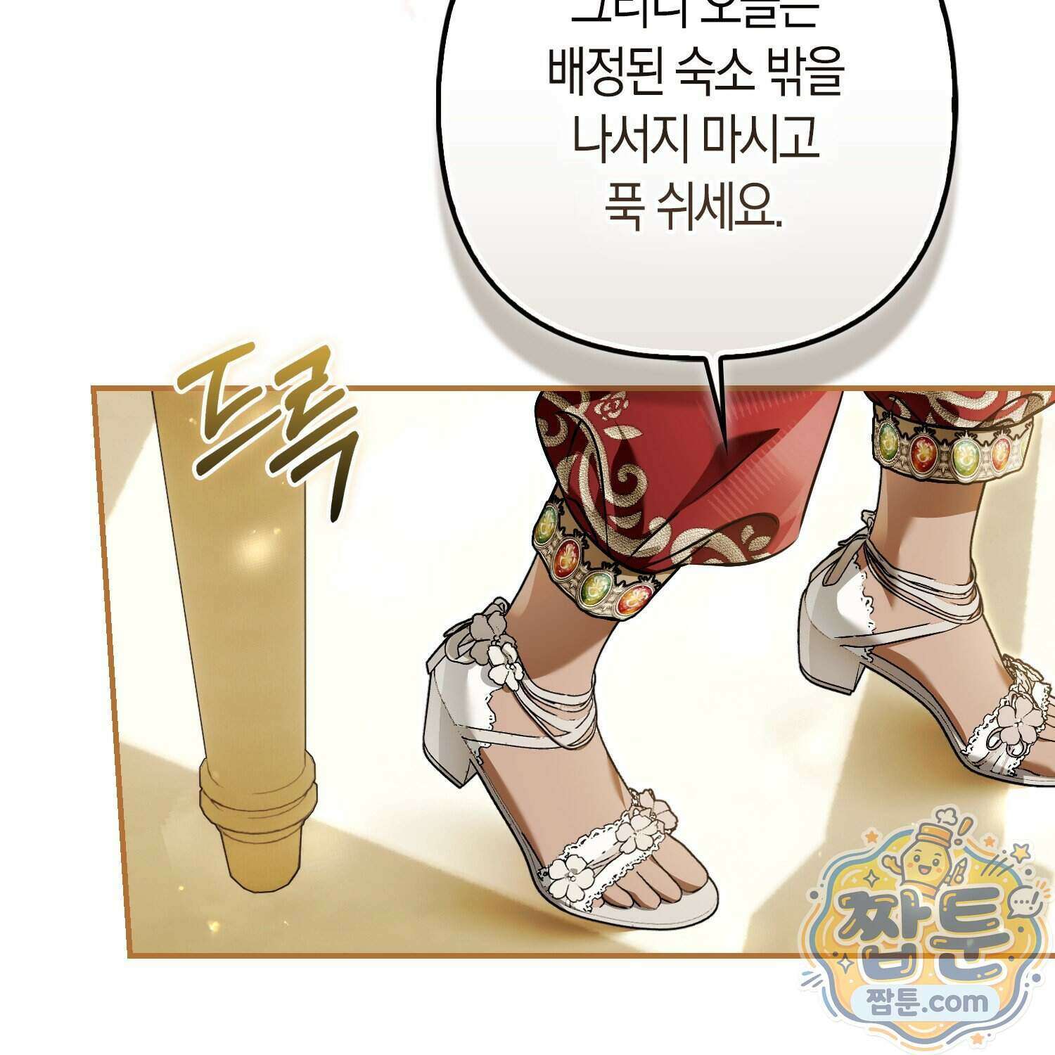 망나니 악녀가 돌아왔다 21화 138