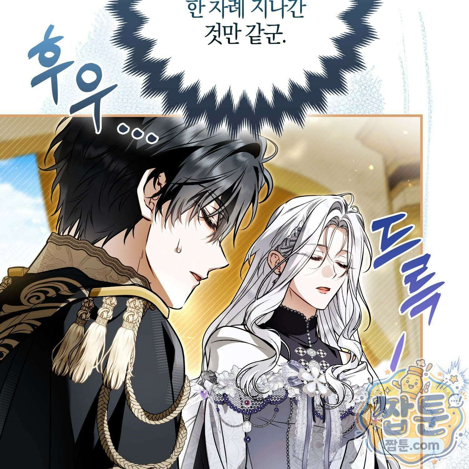 망나니 악녀가 돌아왔다 21화 146
