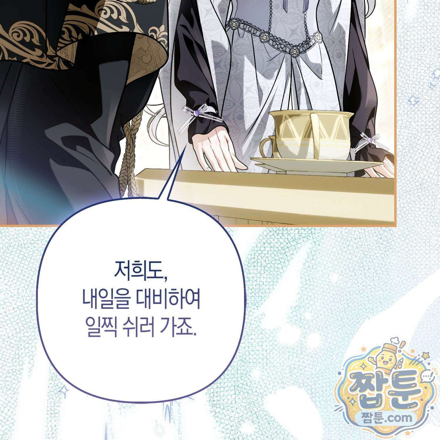 망나니 악녀가 돌아왔다 21화 147