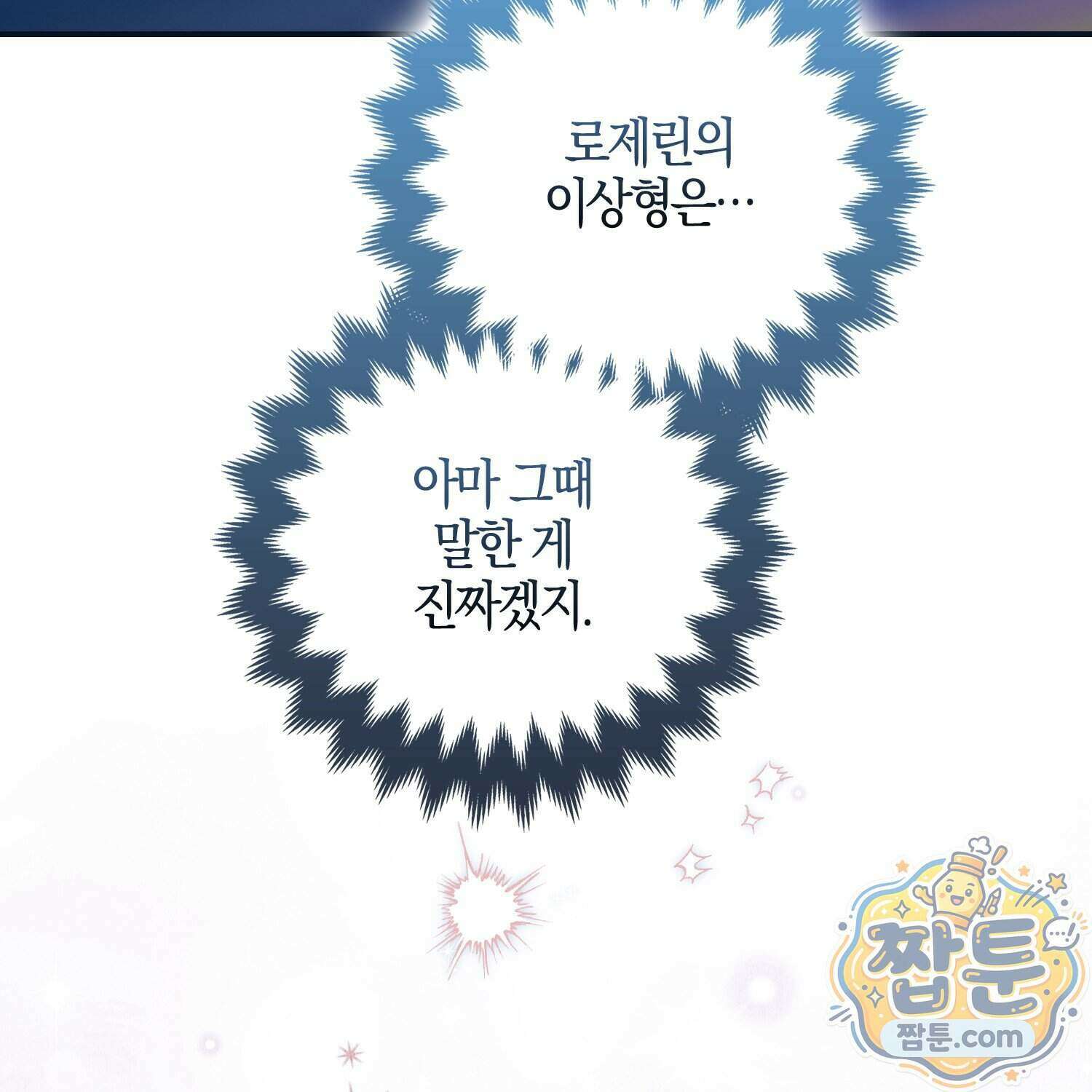 망나니 악녀가 돌아왔다 21화 161