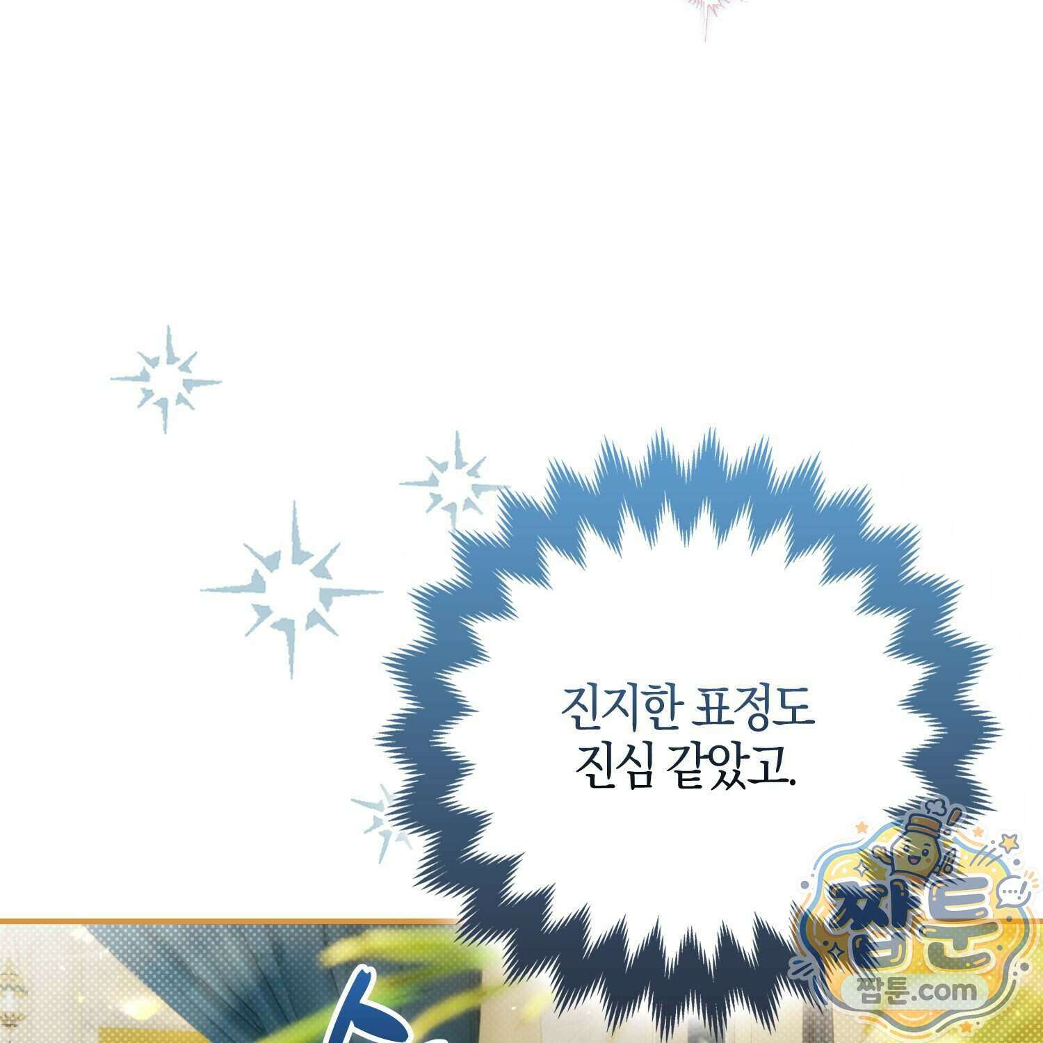 망나니 악녀가 돌아왔다 21화 165