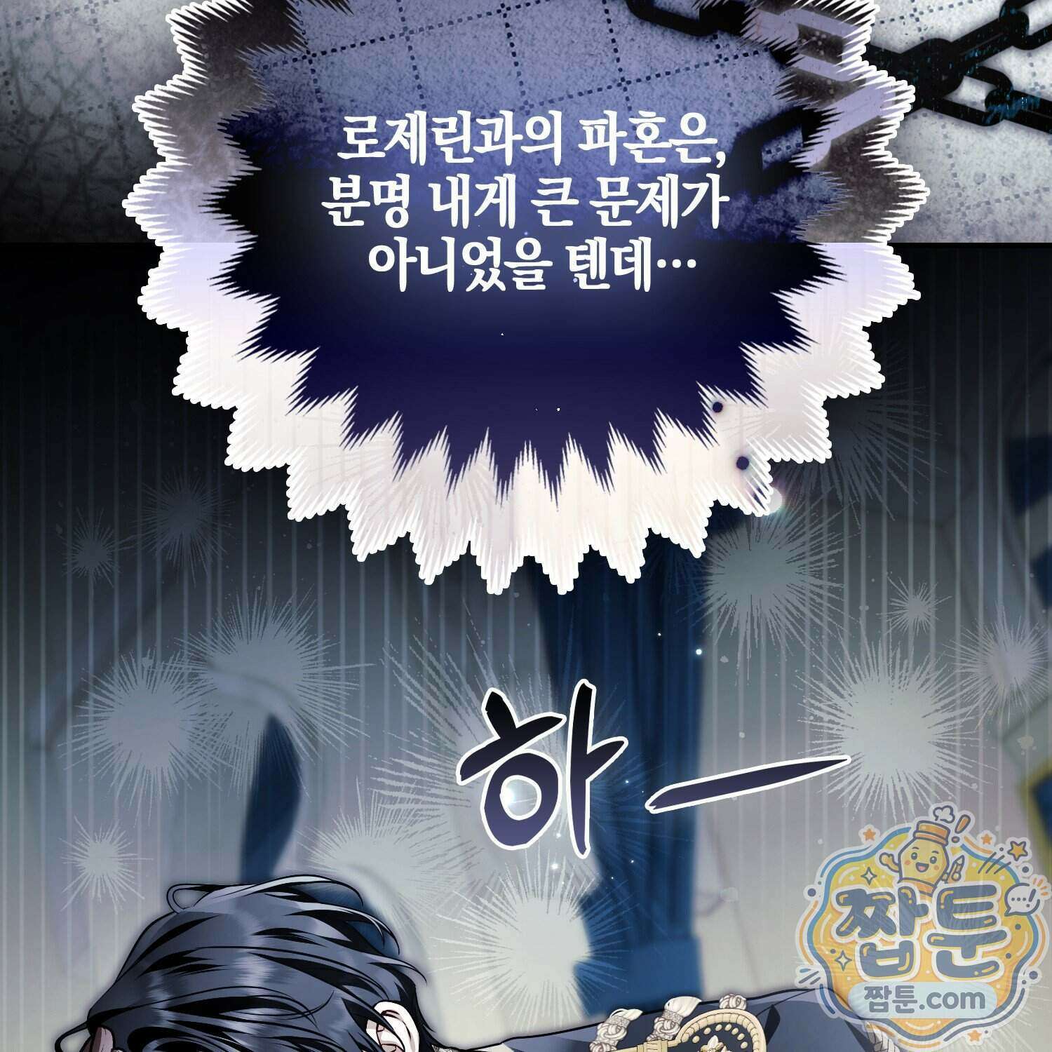 망나니 악녀가 돌아왔다 21화 169