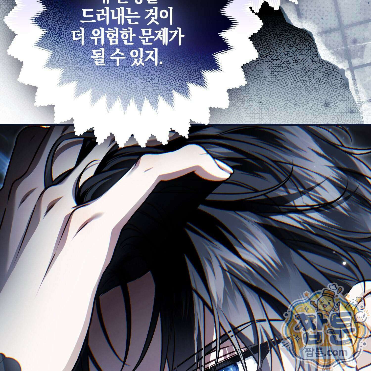 망나니 악녀가 돌아왔다 21화 173