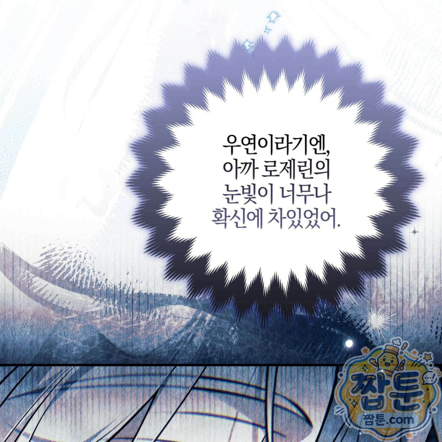 망나니 악녀가 돌아왔다 21화 183