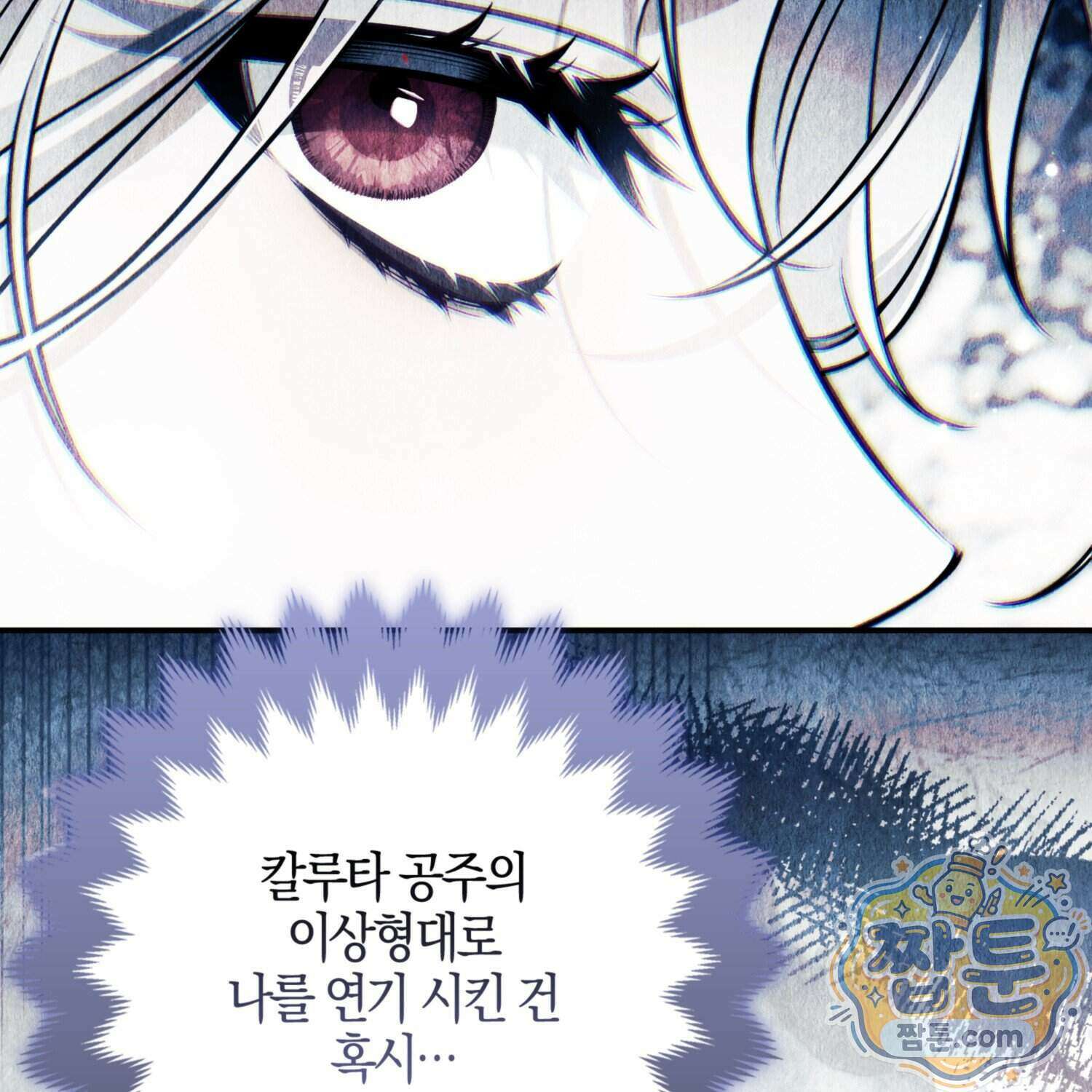 망나니 악녀가 돌아왔다 21화 184