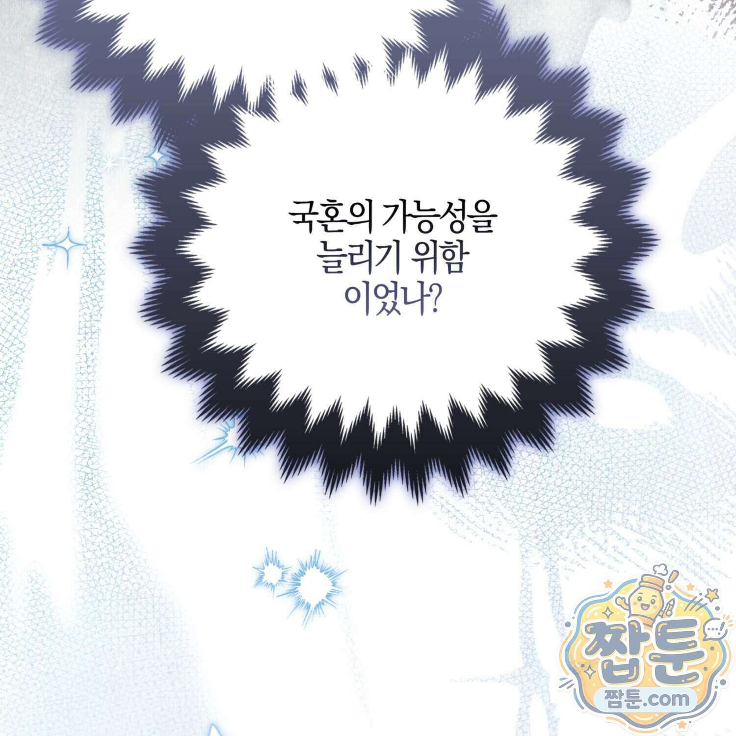 망나니 악녀가 돌아왔다 21화 185