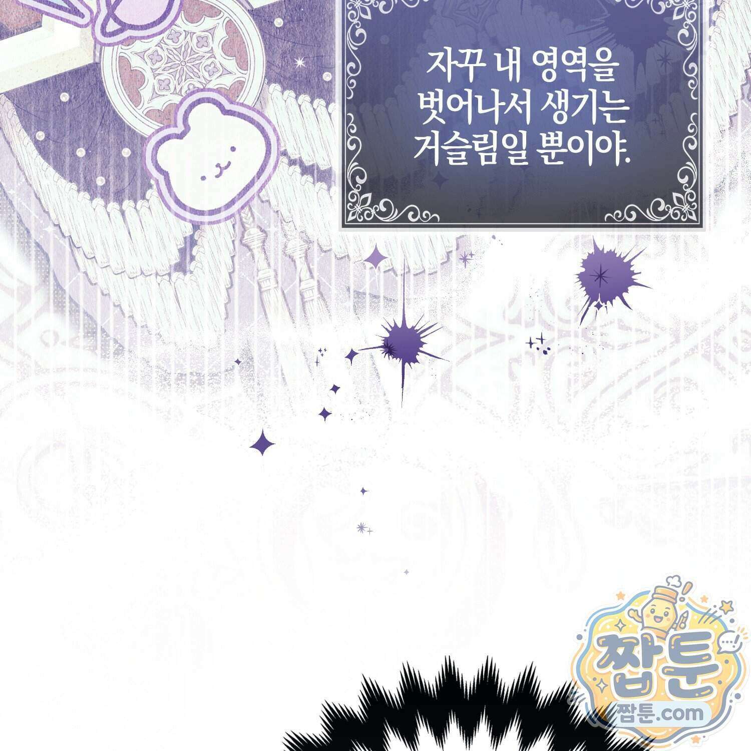 망나니 악녀가 돌아왔다 21화 205