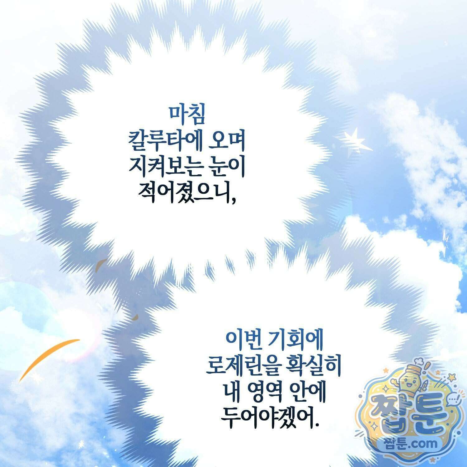 망나니 악녀가 돌아왔다 21화 208