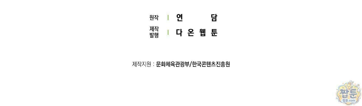 망나니 악녀가 돌아왔다 21화 217