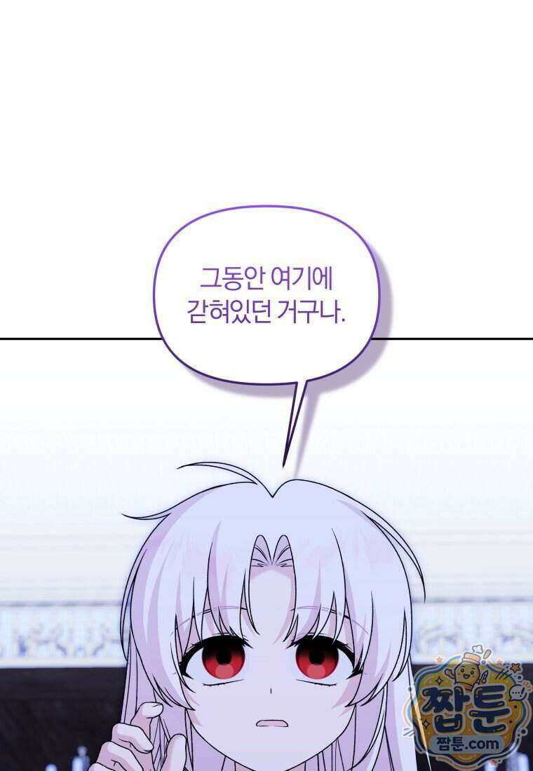 악당의 며느리는 권력자 체질입니다 62화 1