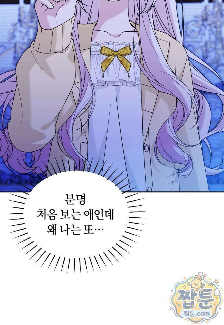 악당의 며느리는 권력자 체질입니다 62화 2