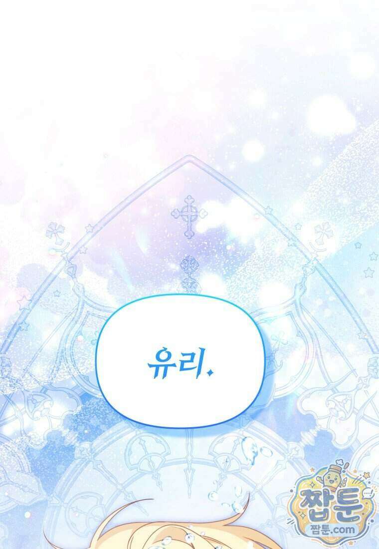 악당의 며느리는 권력자 체질입니다 62화 4