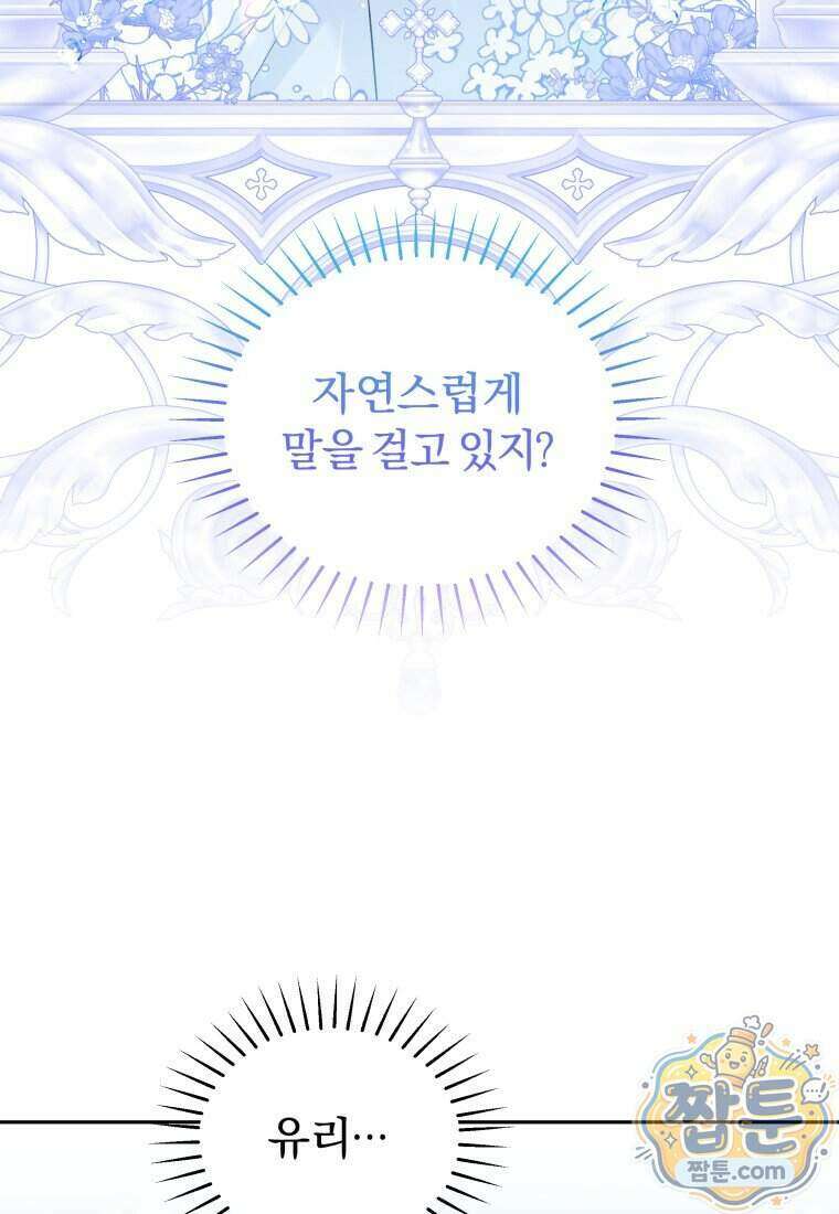 악당의 며느리는 권력자 체질입니다 62화 6