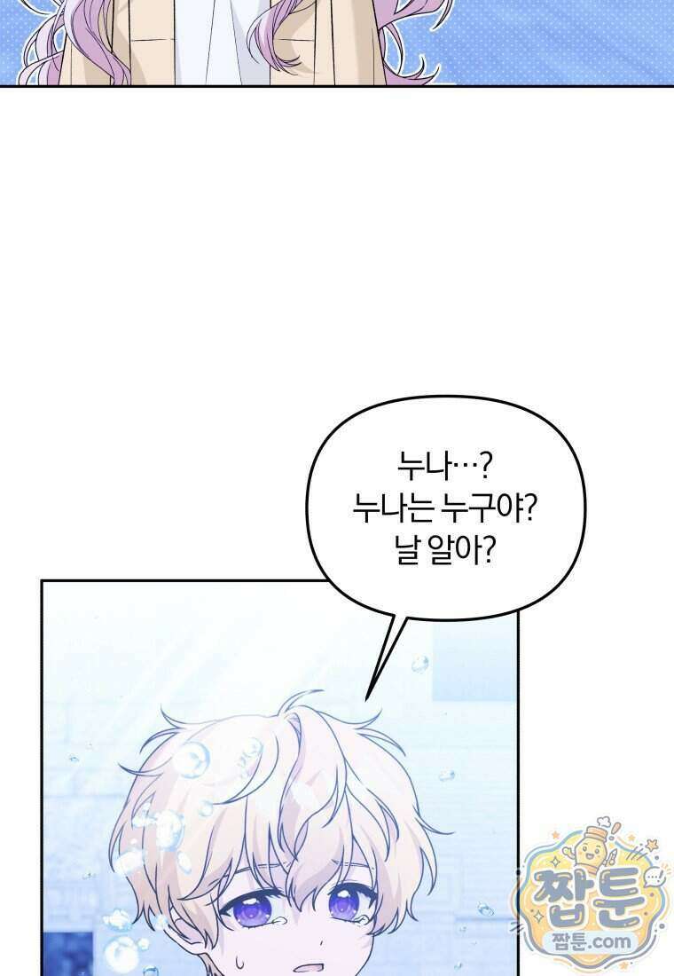 악당의 며느리는 권력자 체질입니다 62화 9