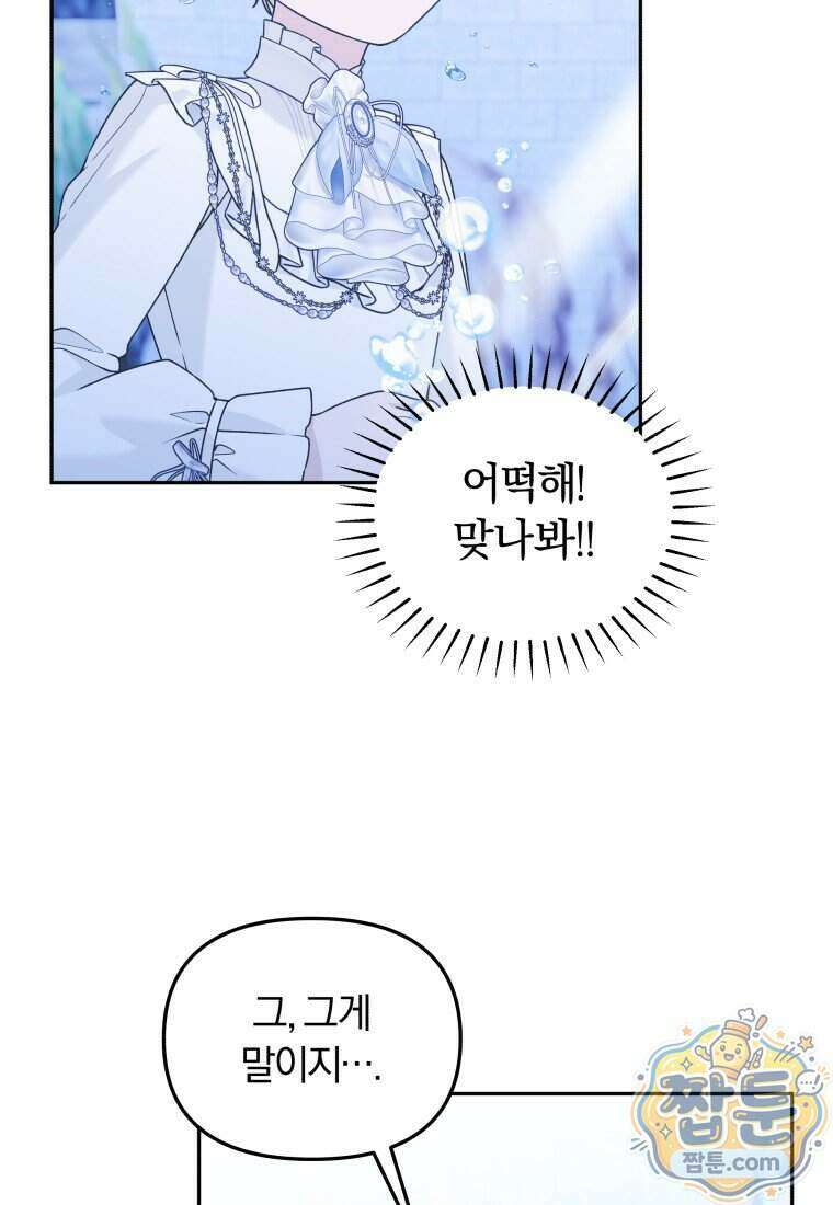 악당의 며느리는 권력자 체질입니다 62화 10