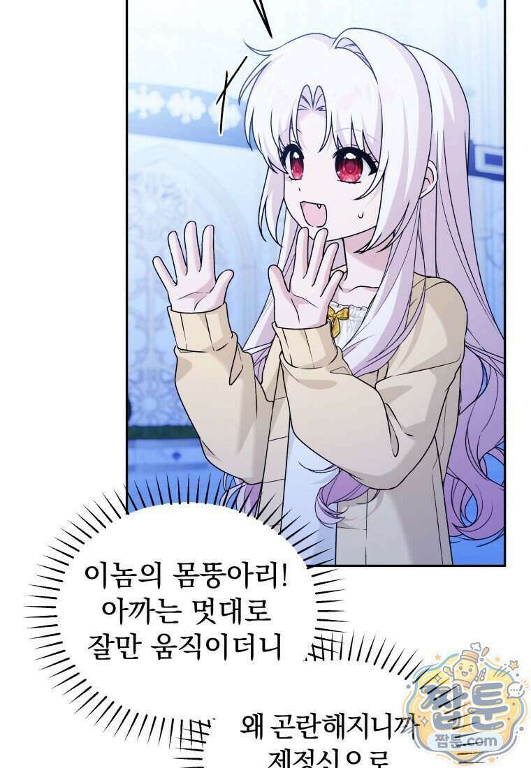 악당의 며느리는 권력자 체질입니다 62화 11