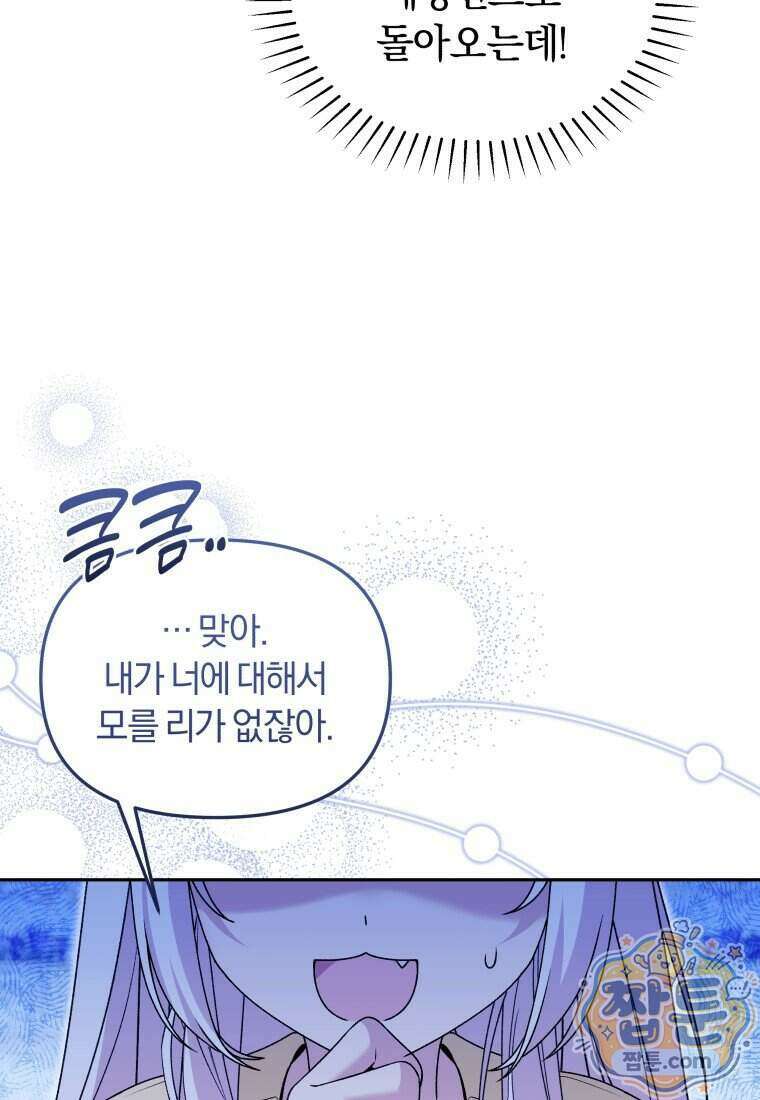 악당의 며느리는 권력자 체질입니다 62화 12