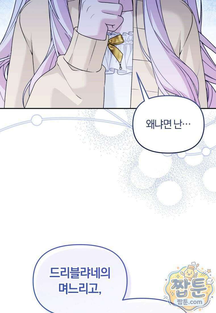 악당의 며느리는 권력자 체질입니다 62화 13