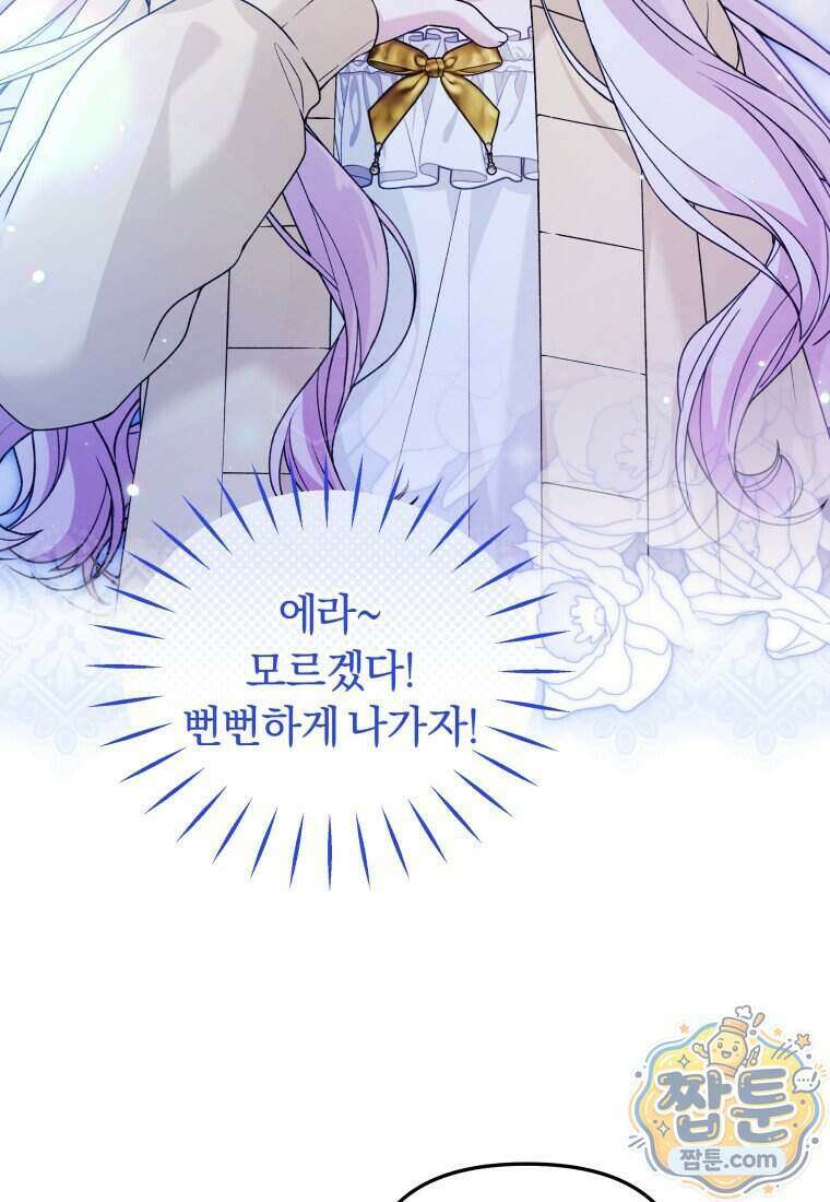 악당의 며느리는 권력자 체질입니다 62화 15