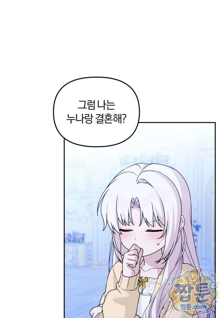악당의 며느리는 권력자 체질입니다 62화 17