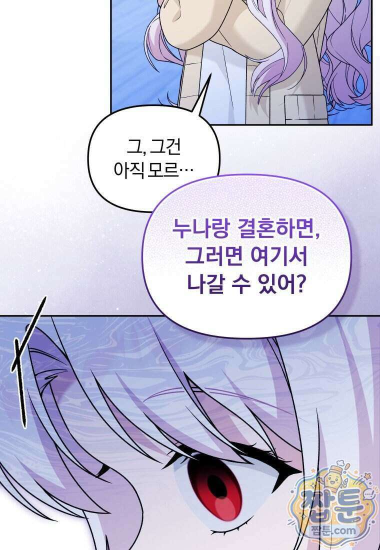 악당의 며느리는 권력자 체질입니다 62화 18