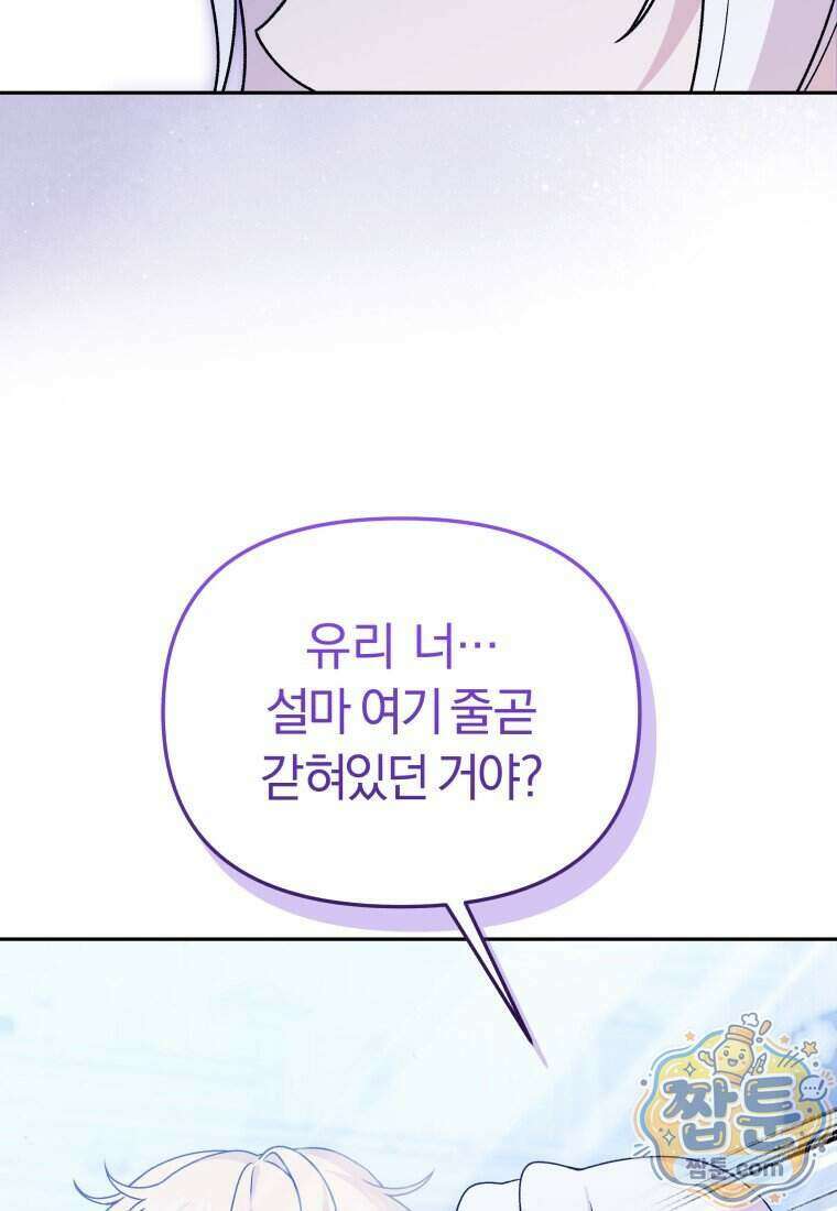 악당의 며느리는 권력자 체질입니다 62화 19