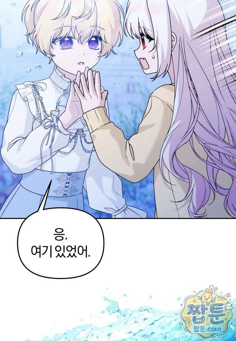 악당의 며느리는 권력자 체질입니다 62화 20